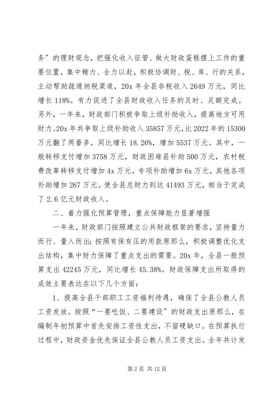 2023年财政局半年总结.docx_第2页