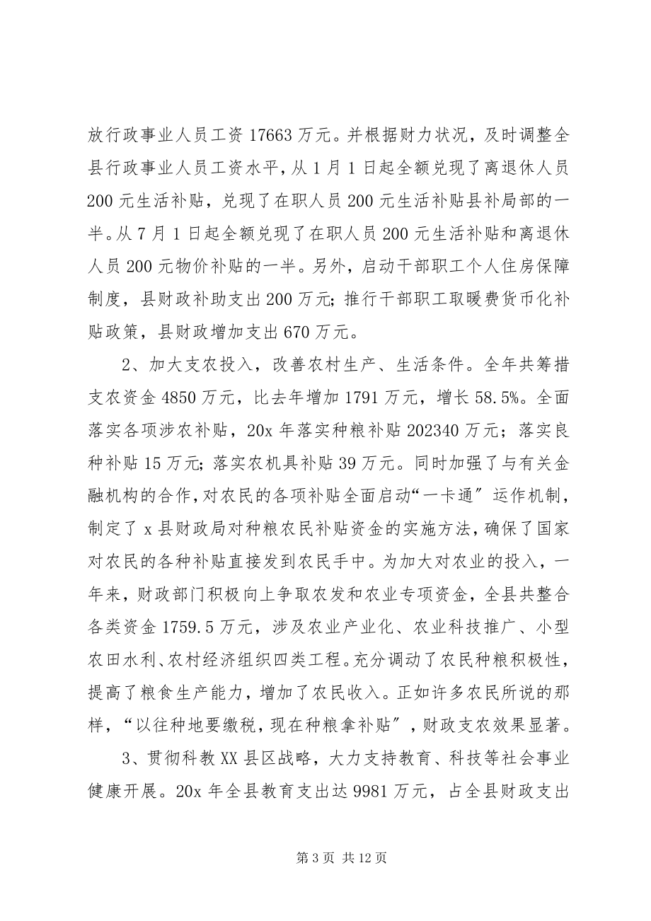 2023年财政局半年总结.docx_第3页