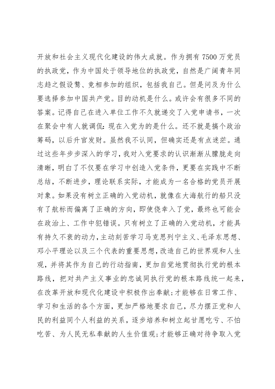 2023年党校学习思想汇报格式.docx_第2页