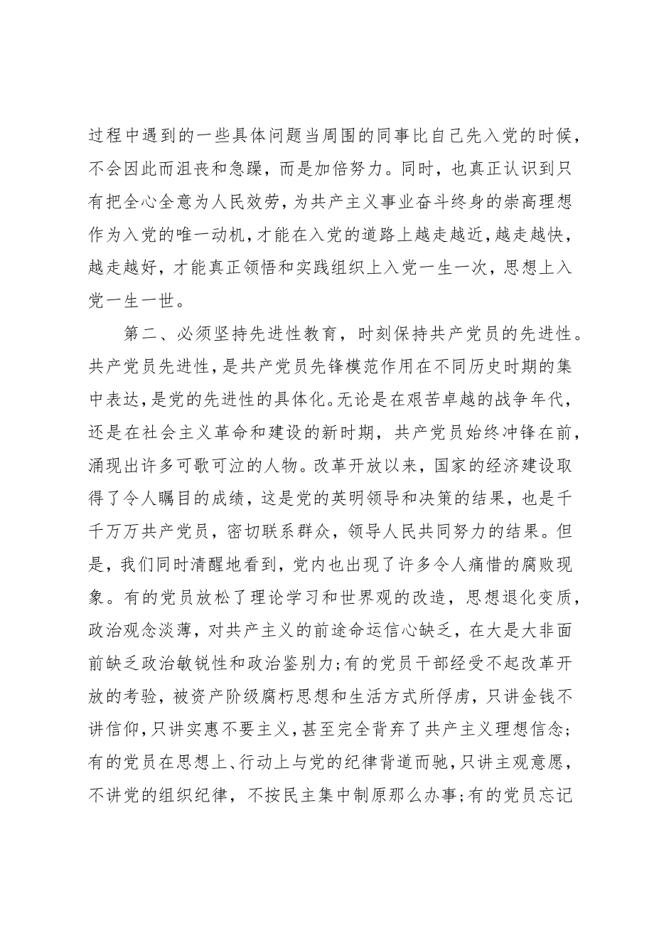 2023年党校学习思想汇报格式.docx_第3页