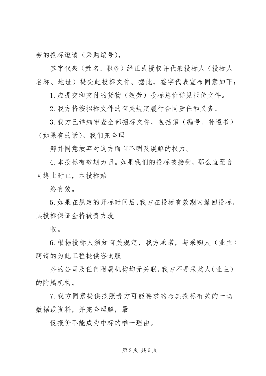 2023年近三无行贿犯罪行为承诺书.docx_第2页