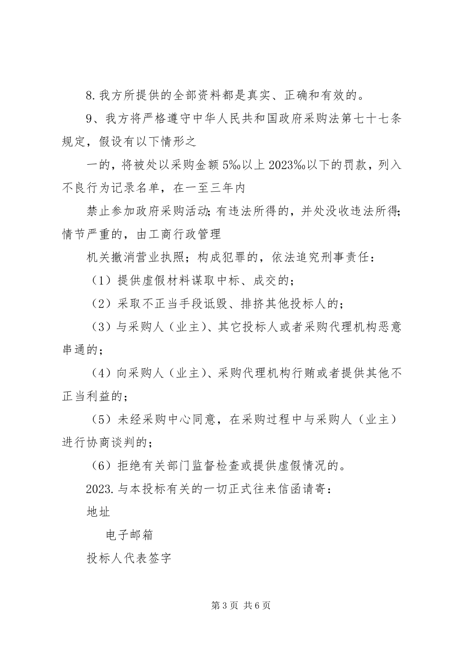 2023年近三无行贿犯罪行为承诺书.docx_第3页