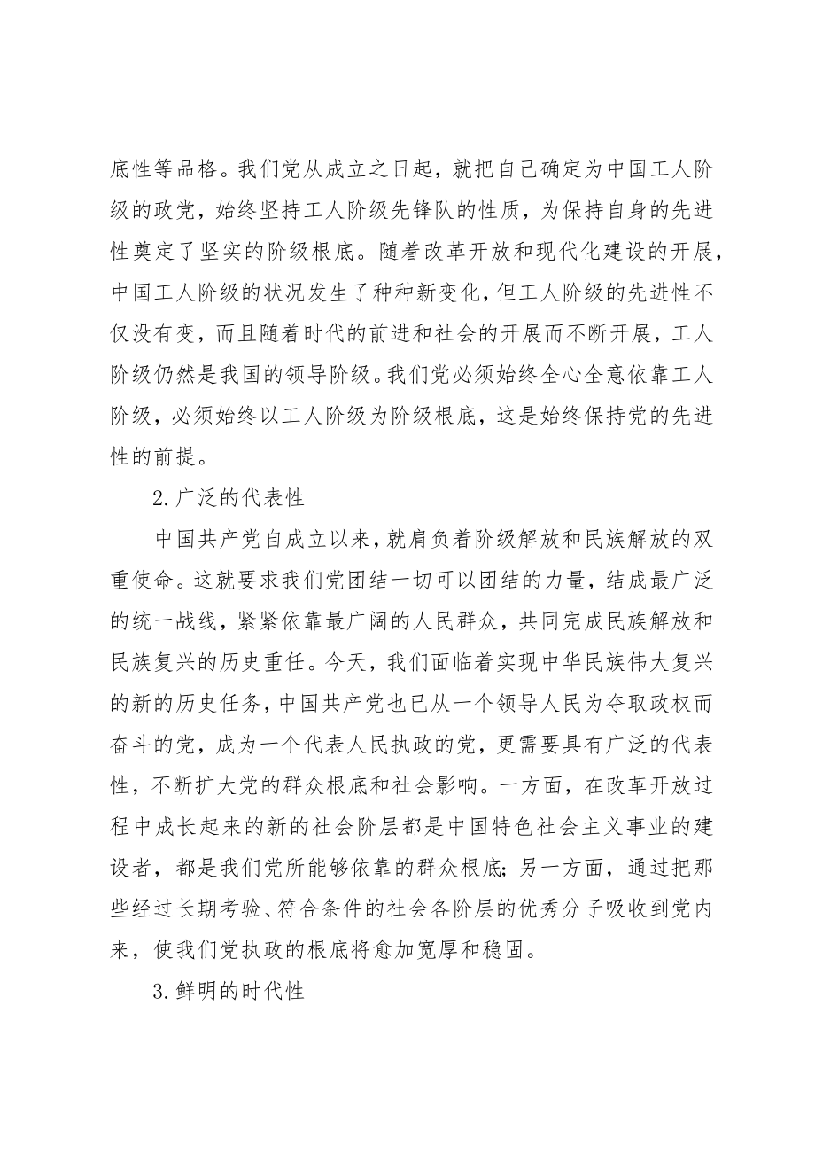 2023年党员先进性理解思考.docx_第2页