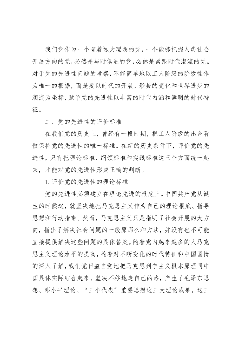 2023年党员先进性理解思考.docx_第3页