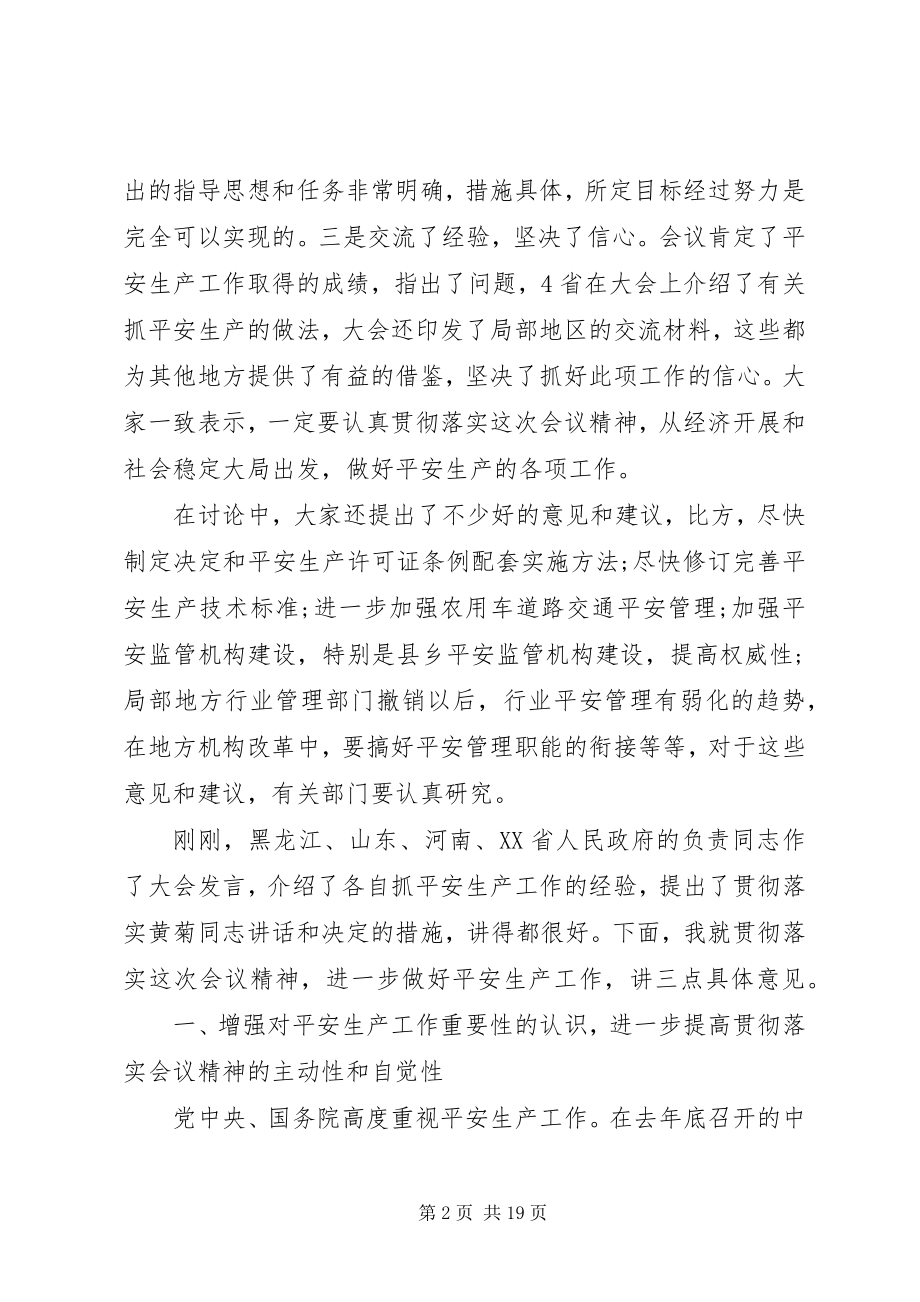 2023年安全生产工作总结会议致辞新编.docx_第2页