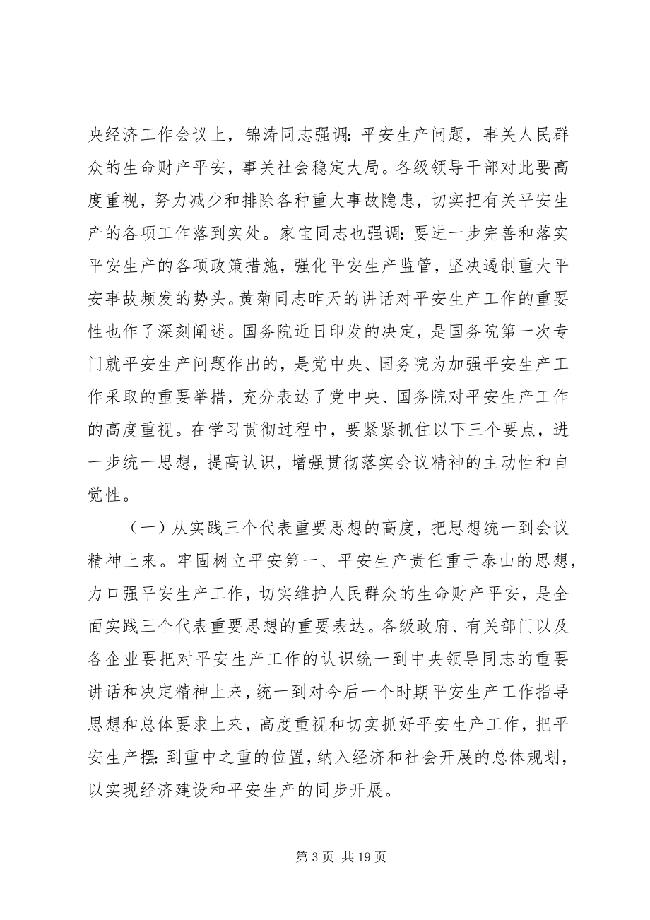 2023年安全生产工作总结会议致辞新编.docx_第3页