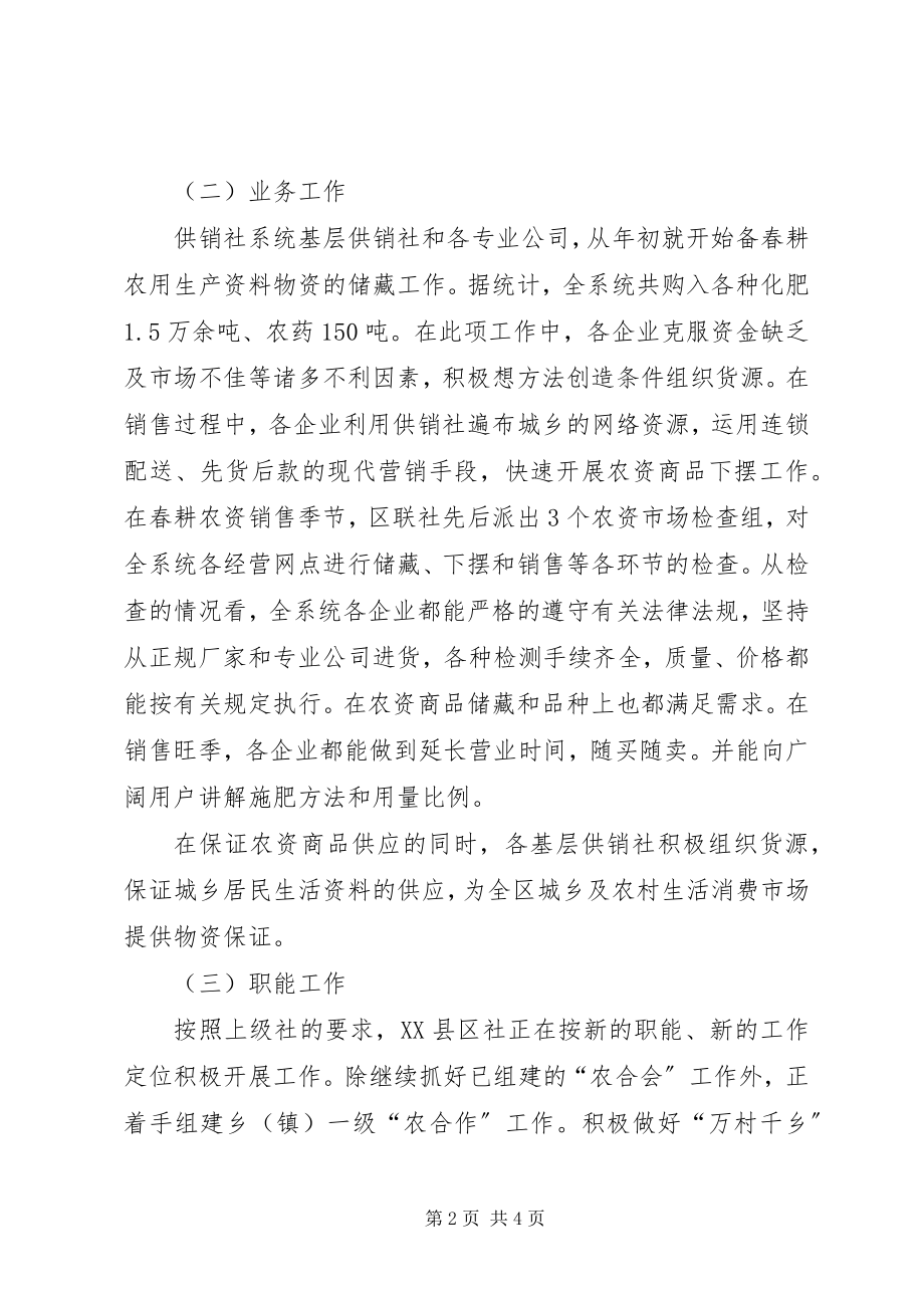 2023年供销联社半年工作总结.docx_第2页