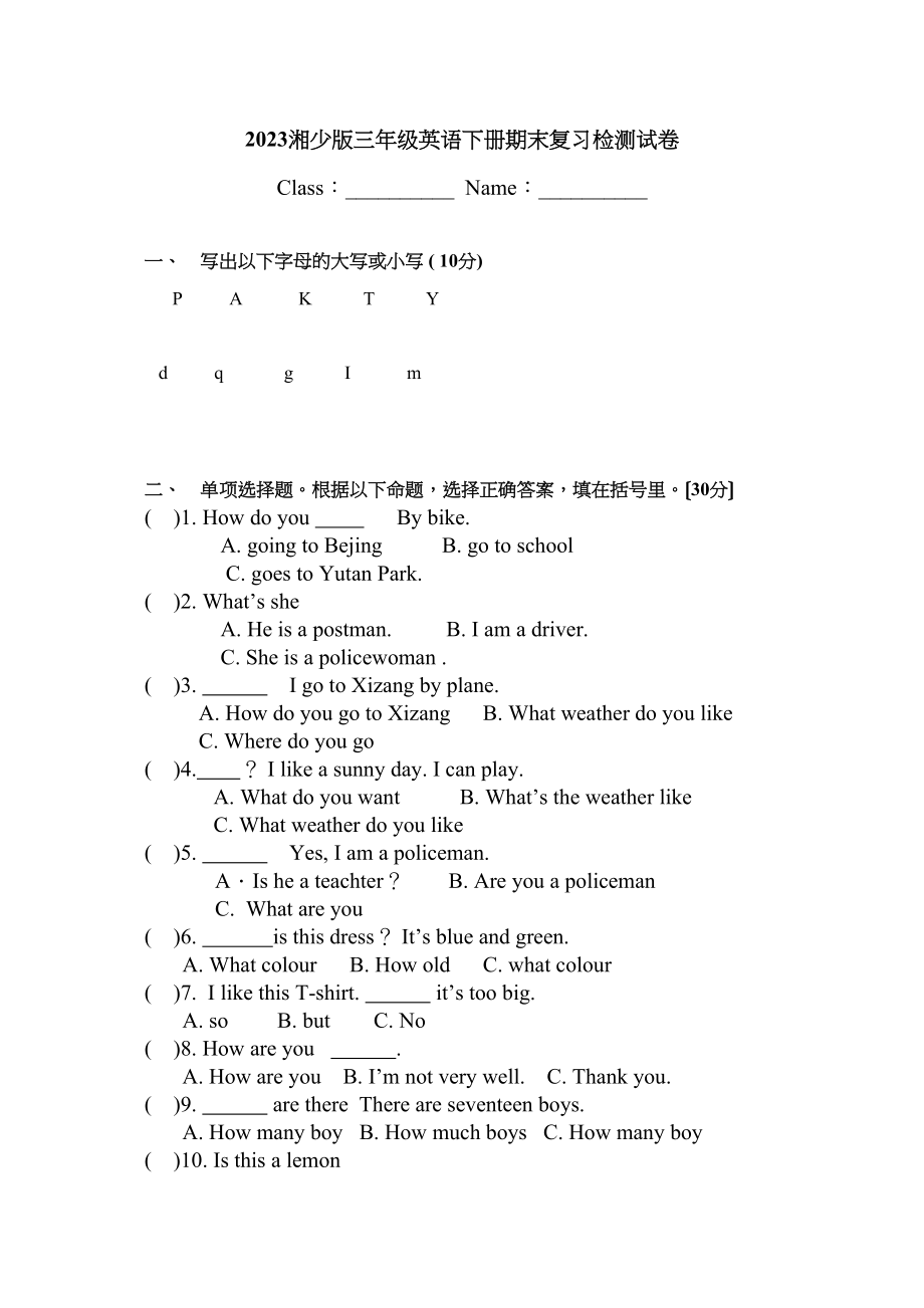 2023年湘少版三年级英语下册期末复习试卷2.docx_第1页