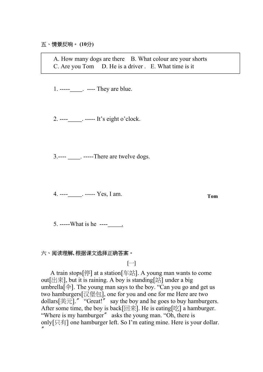 2023年湘少版三年级英语下册期末复习试卷2.docx_第3页