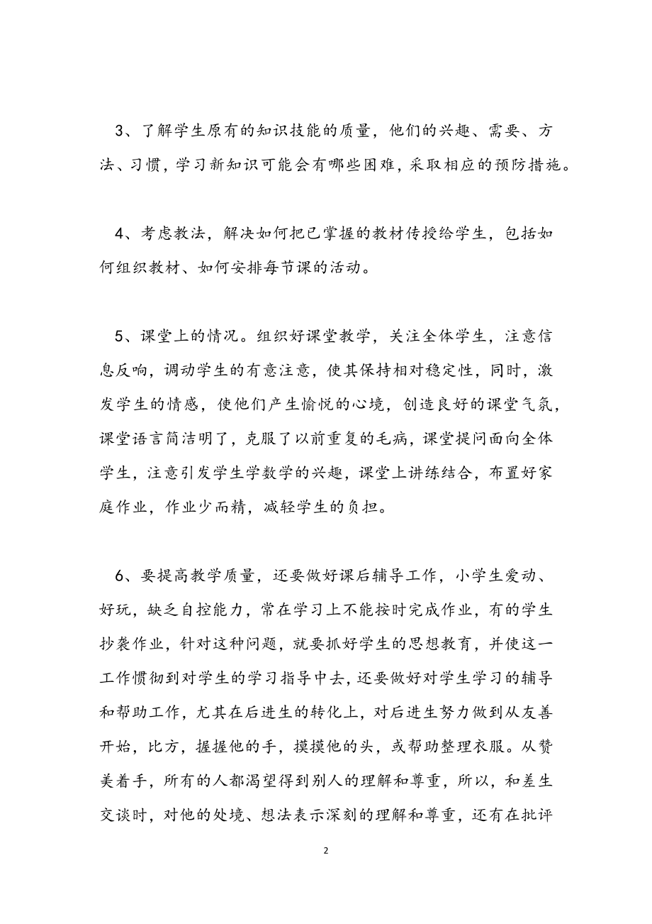 2023年老师年度考核心得感想.docx_第2页