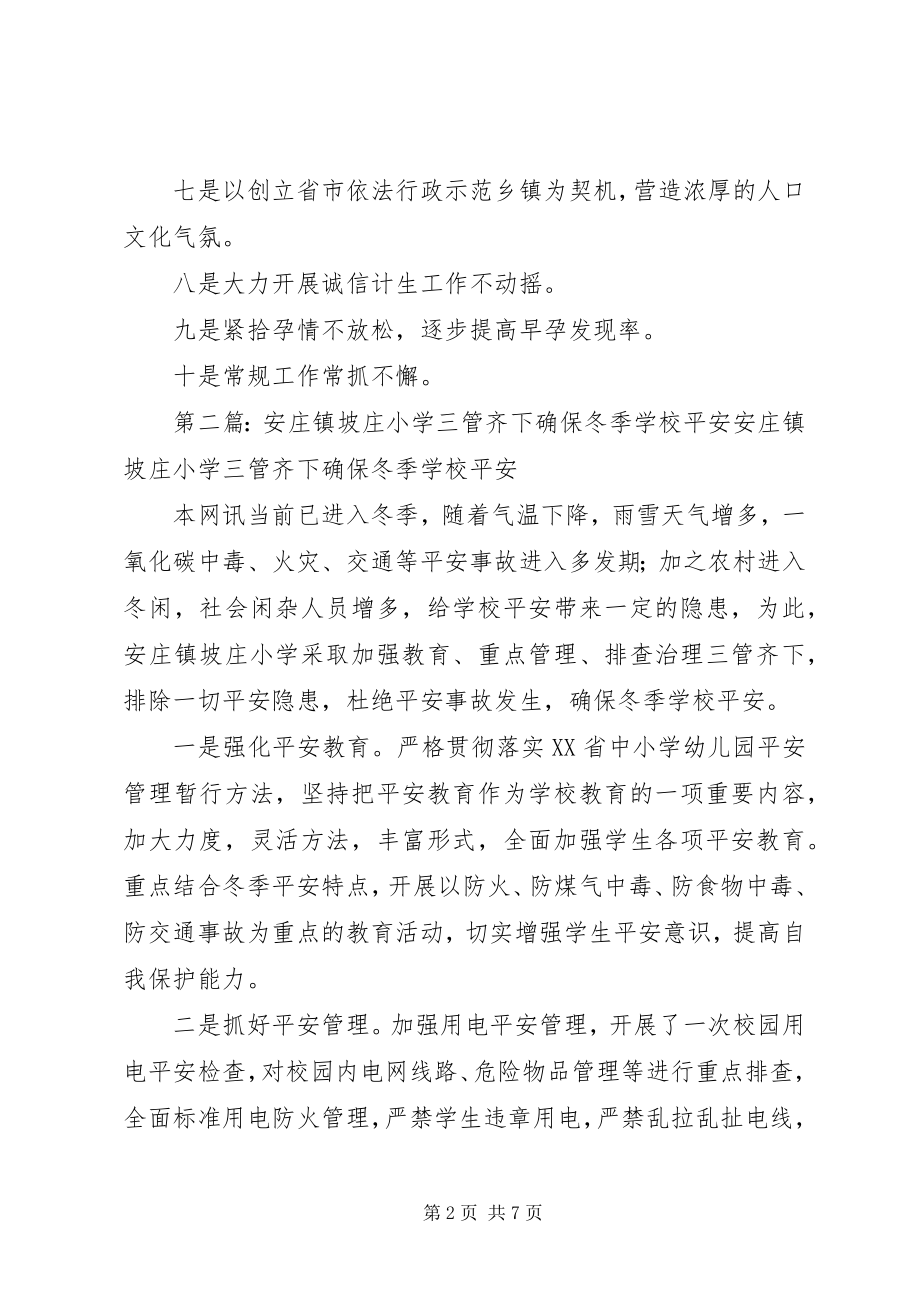 2023年太慈镇十管齐下促计生.docx_第2页