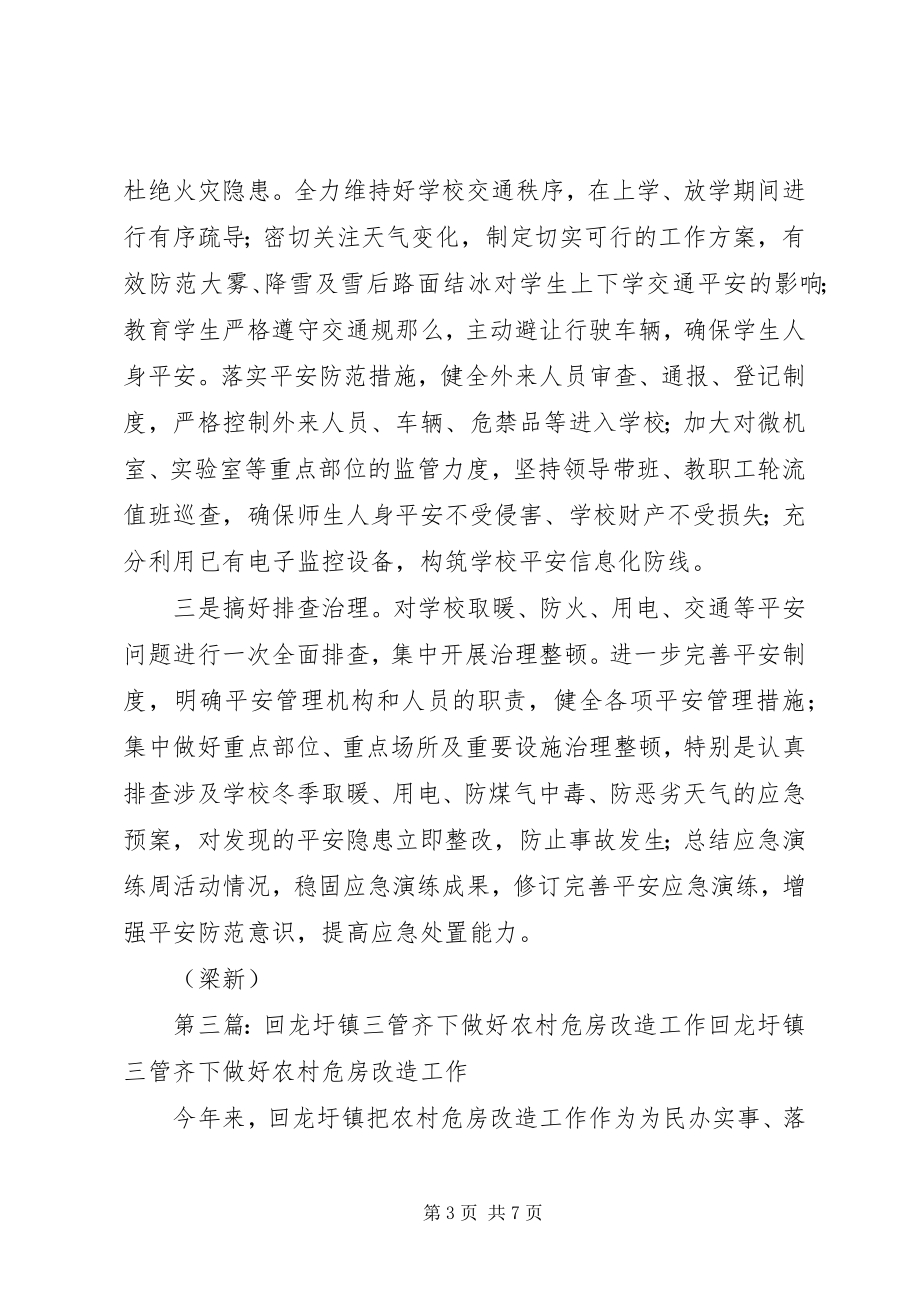 2023年太慈镇十管齐下促计生.docx_第3页