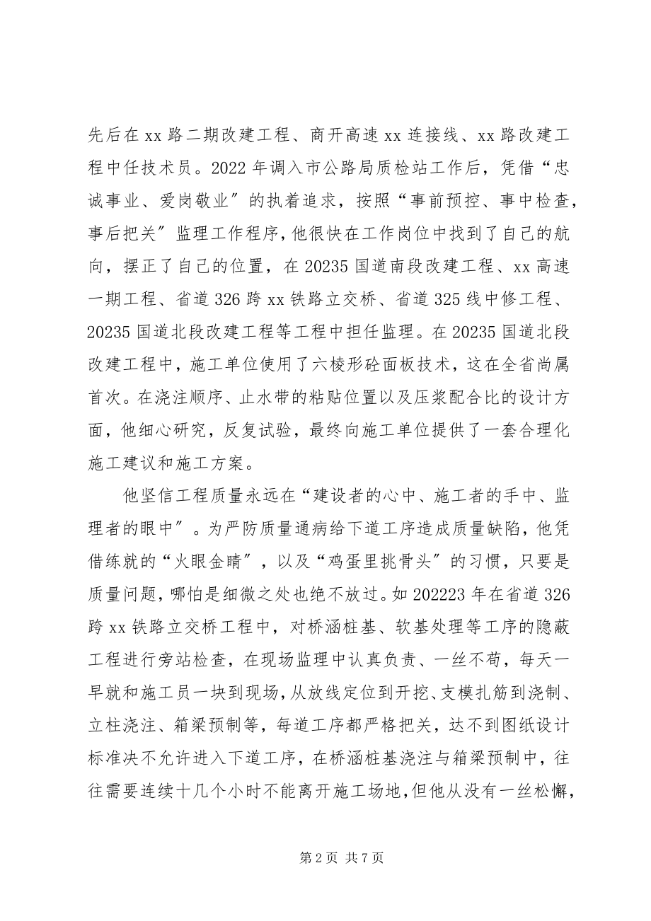 2023年杰出青个人先进事迹材料.docx_第2页