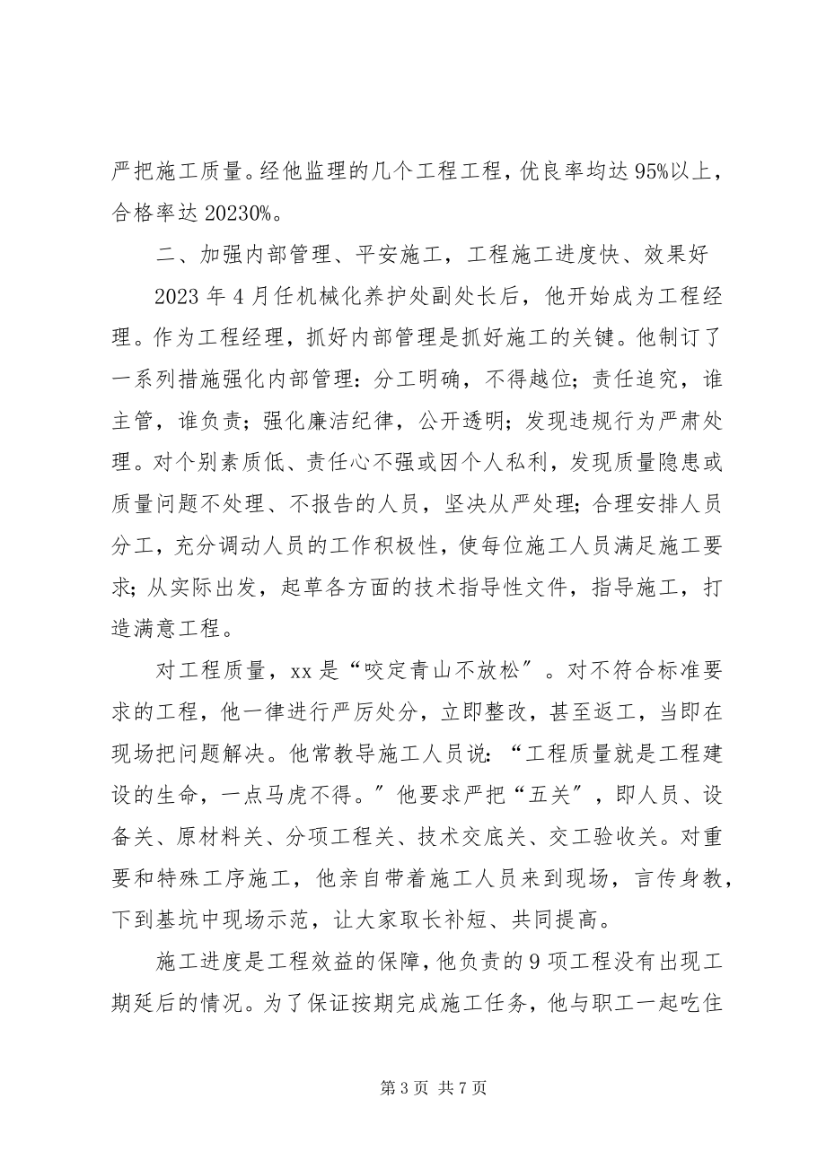 2023年杰出青个人先进事迹材料.docx_第3页