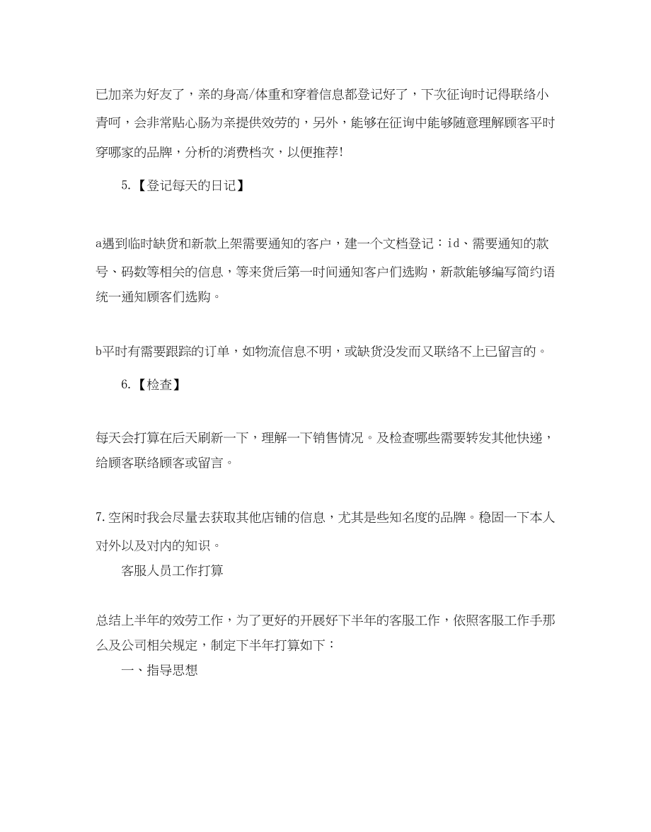 2023年客服人员工作计划范文.docx_第2页