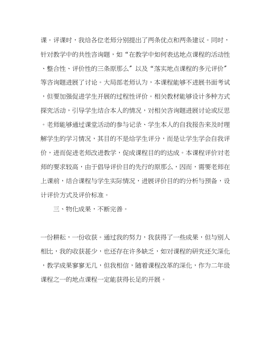 2023年教师个人计划总结地方下册教学工作总结.docx_第2页