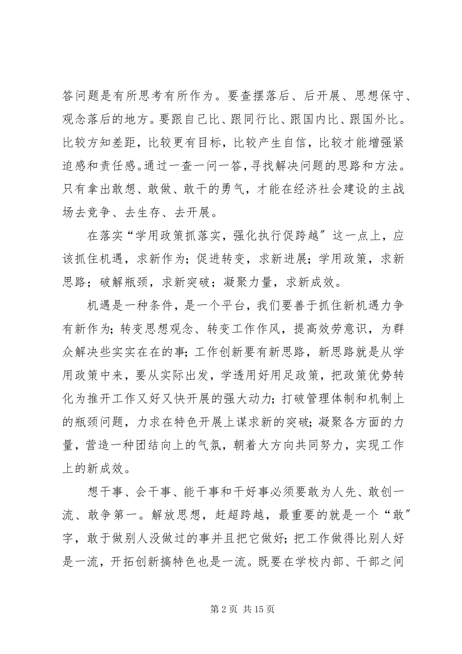 2023年“解放思想赶超跨越”大讨论活动学习心得体会新编.docx_第2页