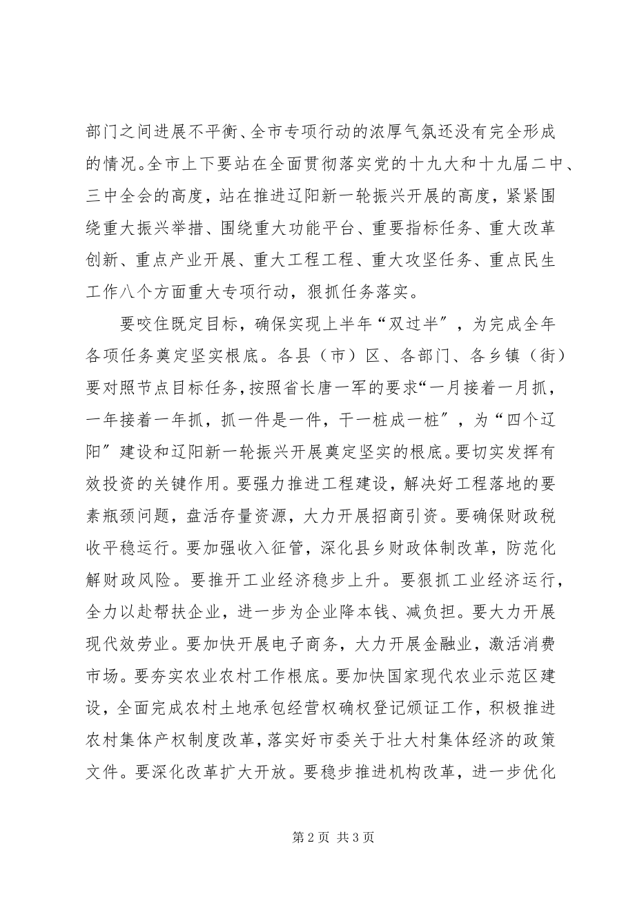 2023年市政府“重强抓”专项行动推进会议讲话稿.docx_第2页