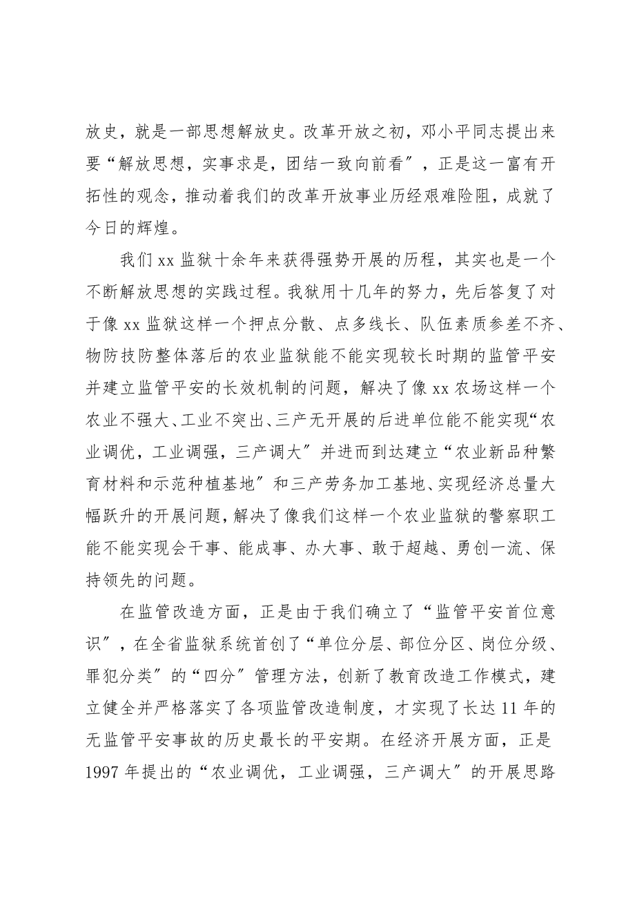 2023年党委中心组“新解放新跨越新崛起”大讨论学习交流会材料.docx_第2页