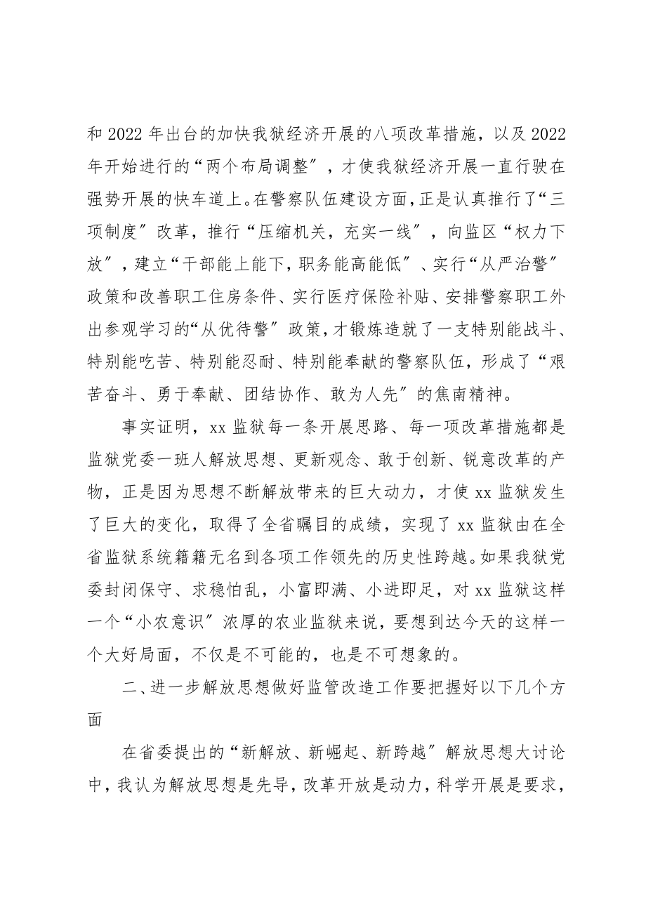 2023年党委中心组“新解放新跨越新崛起”大讨论学习交流会材料.docx_第3页