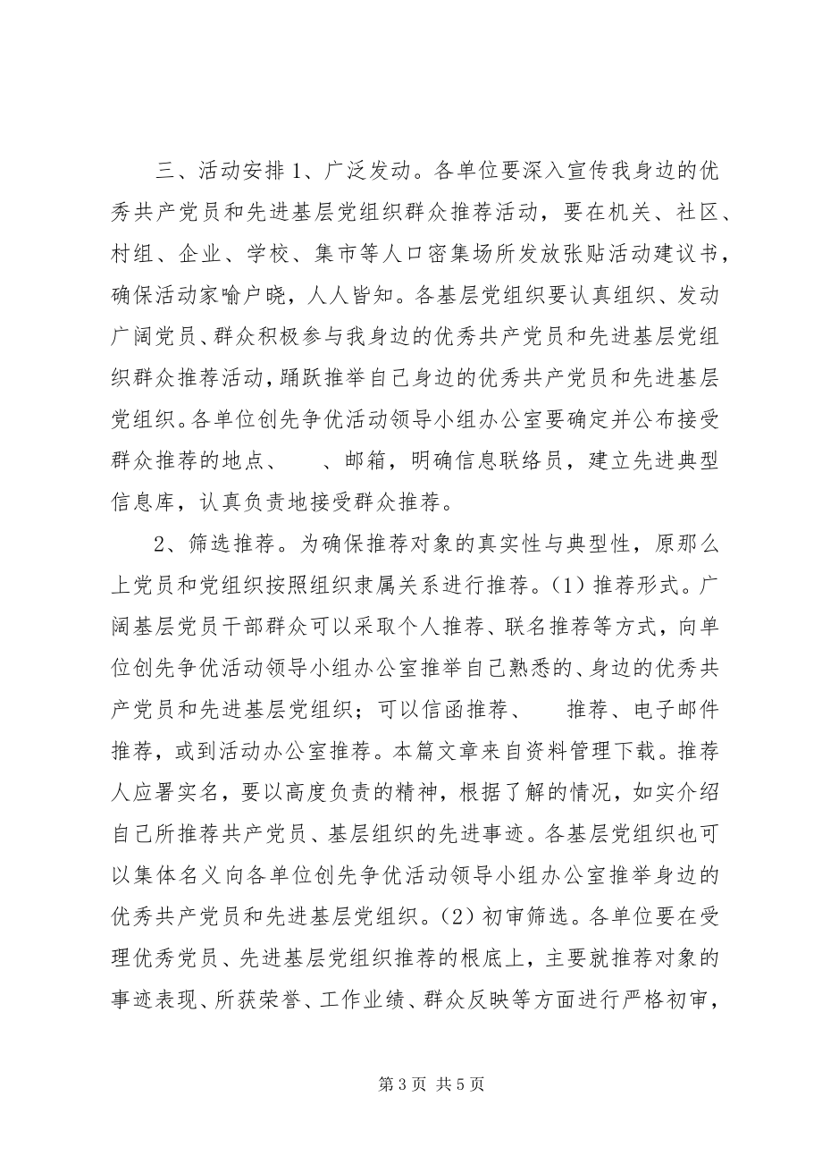 2023年先进基层党组织群众推荐活动实施方案.docx_第3页