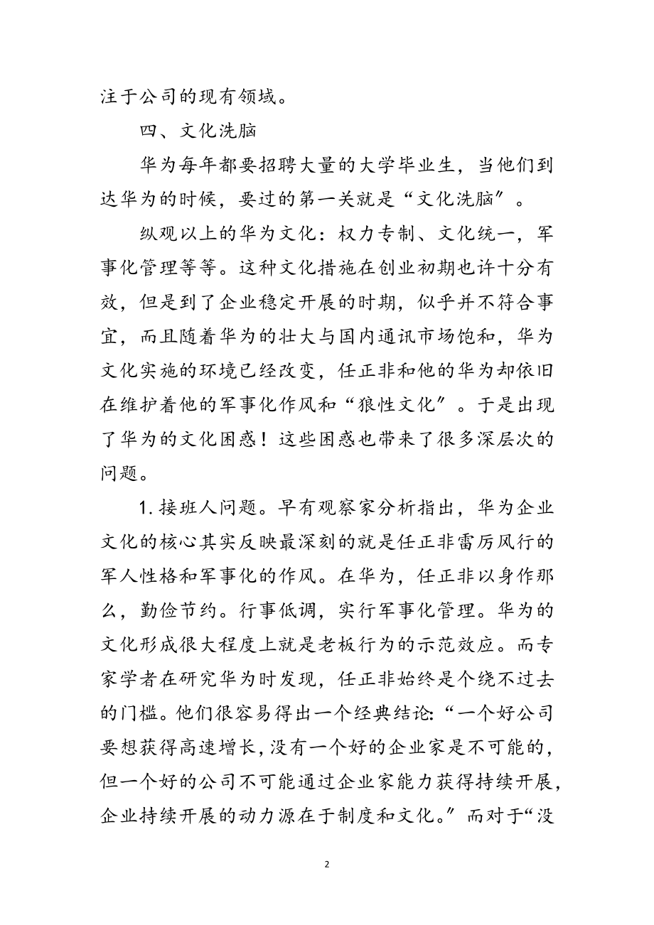 2023年企业文化以及存在的问题范文.doc_第2页