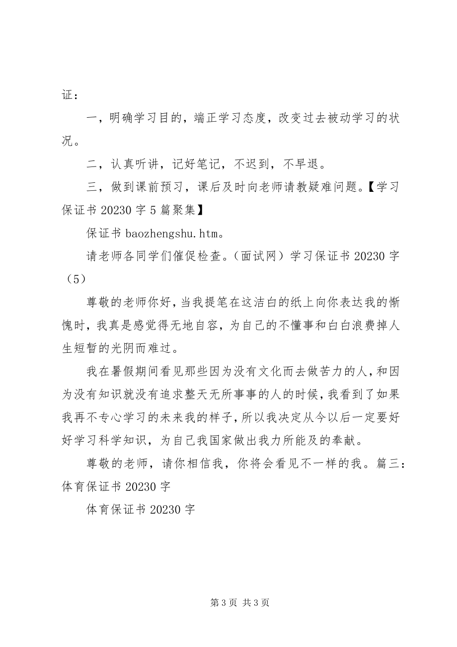 2023年保证书一百个字新编.docx_第3页