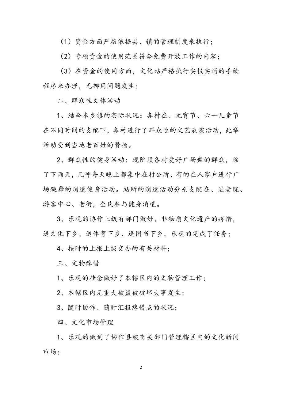 2023年镇文化站半年工作总结.docx_第2页