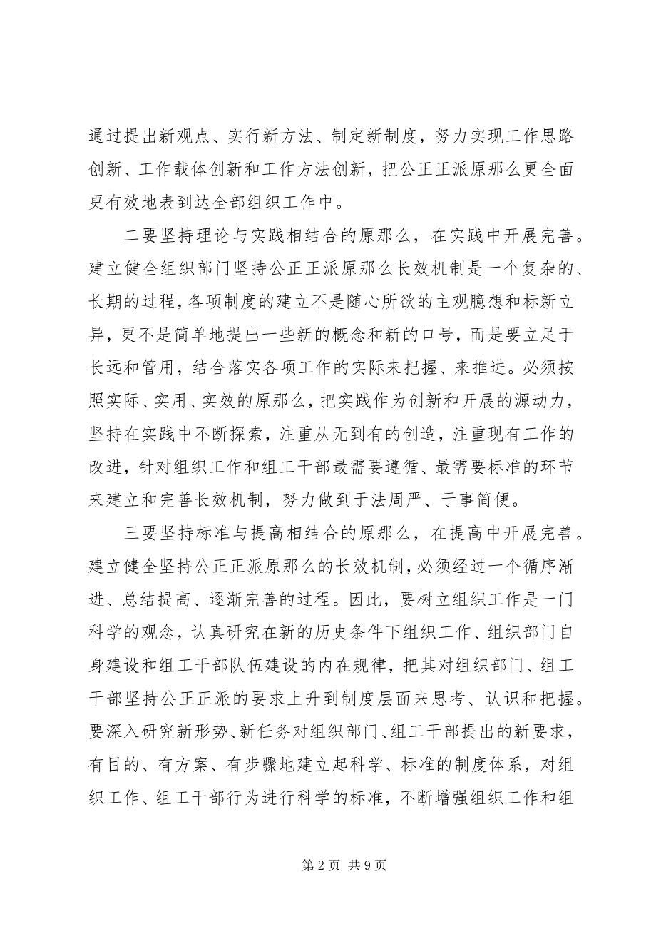 2023年组织部门长效机制思考.docx_第2页