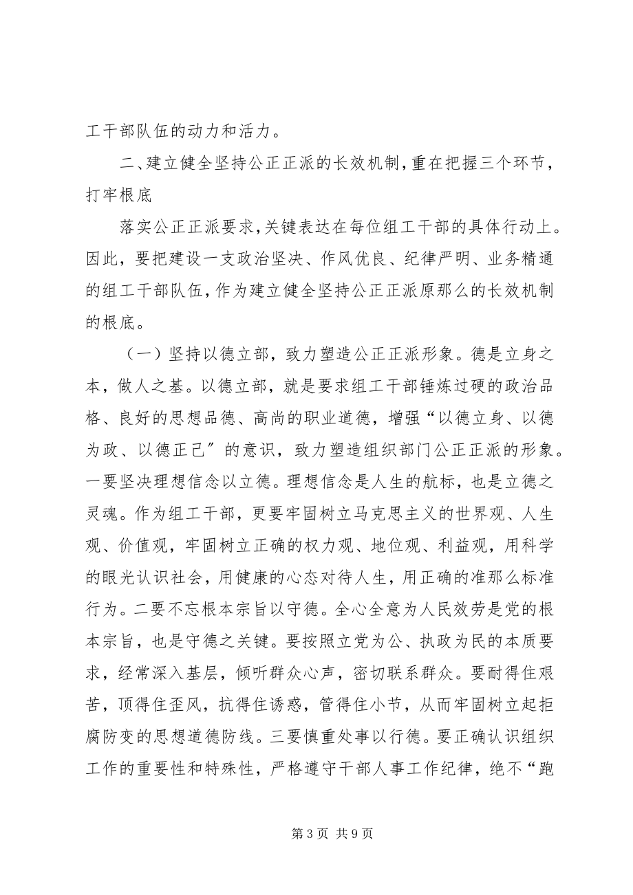 2023年组织部门长效机制思考.docx_第3页