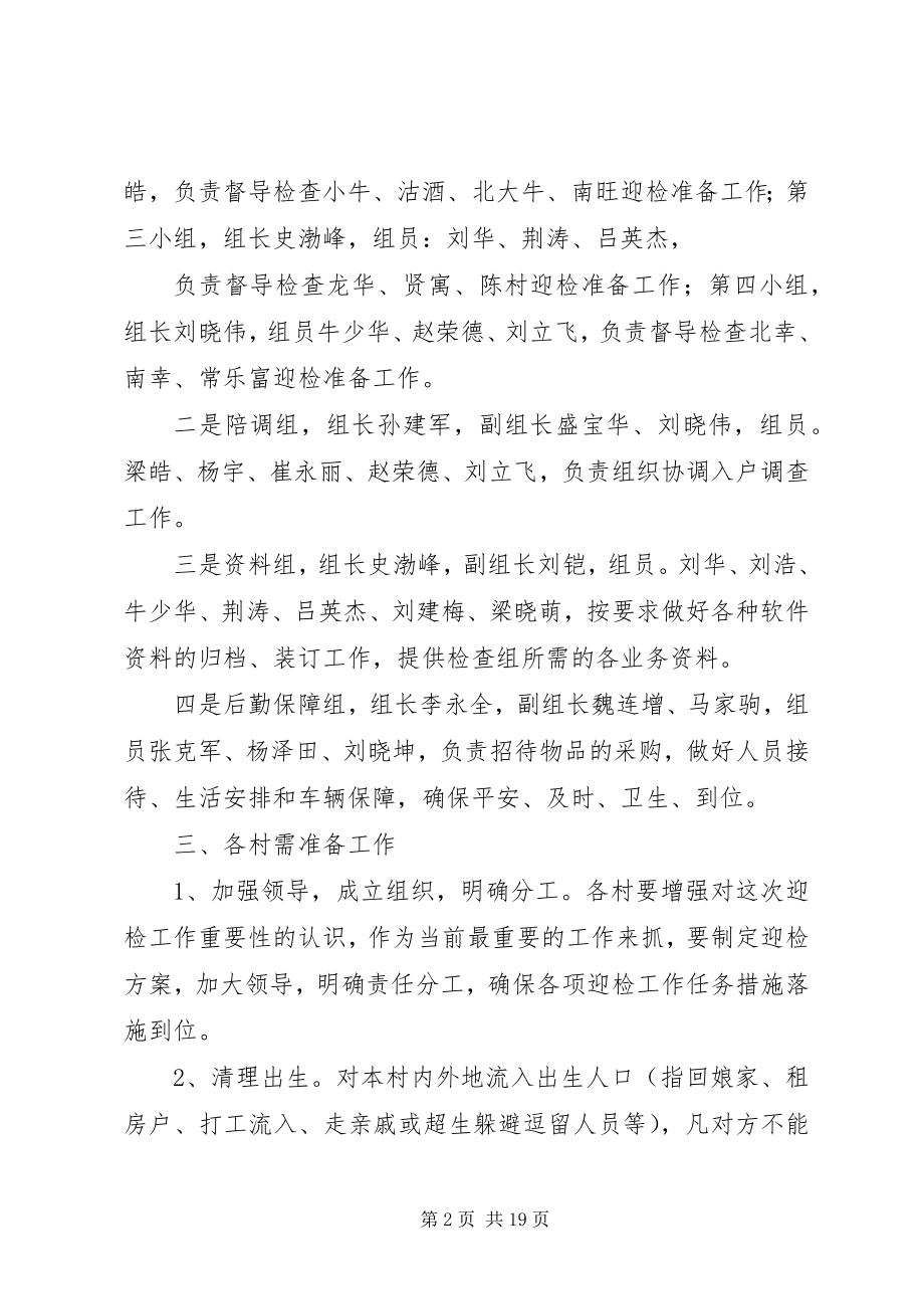 2023年迎接省计划生育考核评估动员会议致辞大全五篇.docx_第2页