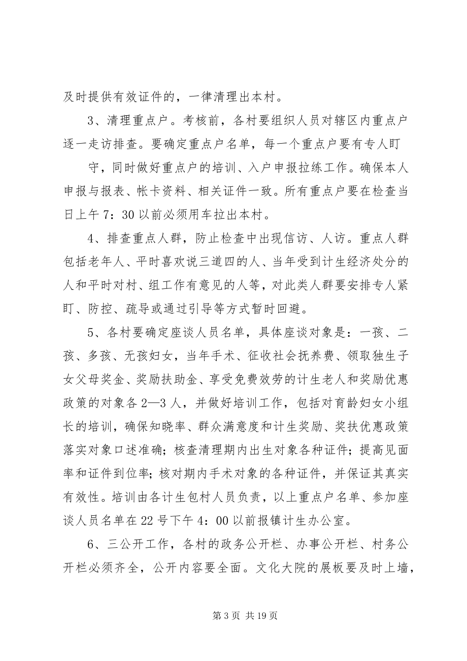 2023年迎接省计划生育考核评估动员会议致辞大全五篇.docx_第3页