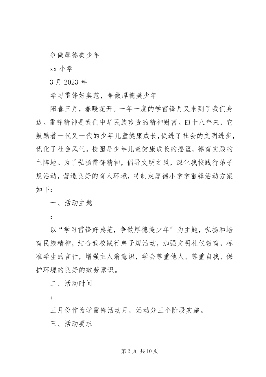 2023年践行雷锋精神活动总结.docx_第2页