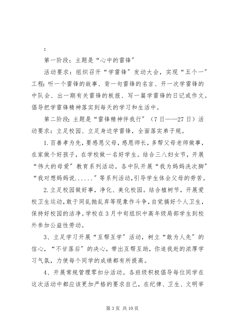 2023年践行雷锋精神活动总结.docx_第3页