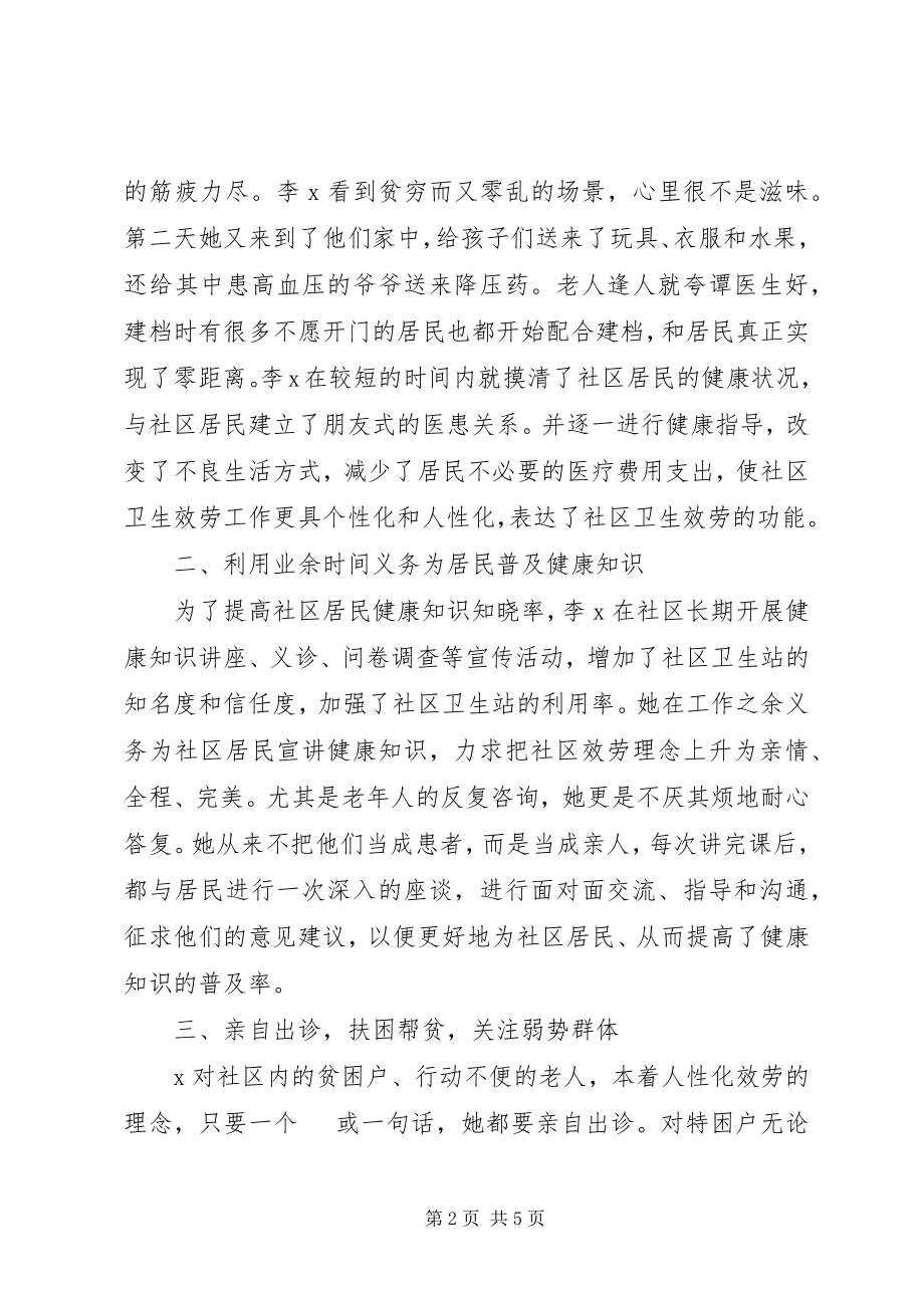 2023年服务站站长优秀事迹材料.docx_第2页