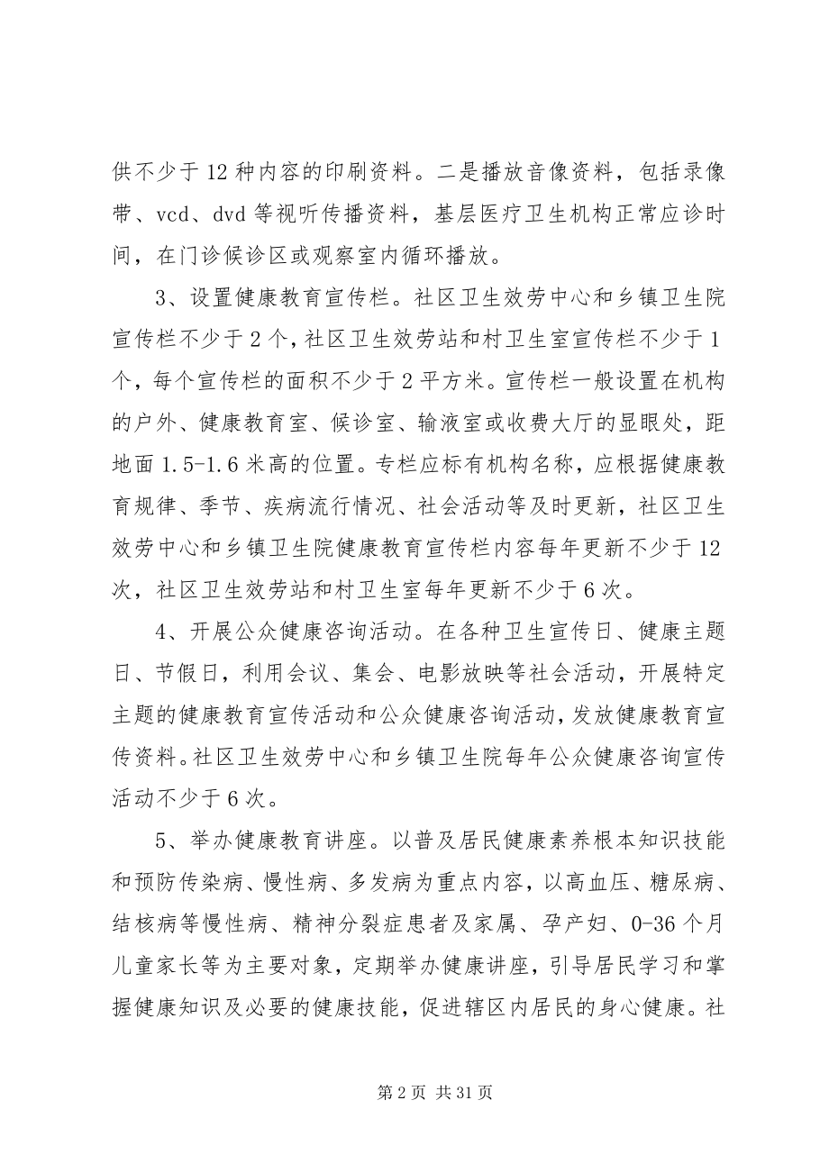 2023年健康教育规章制度.docx_第2页