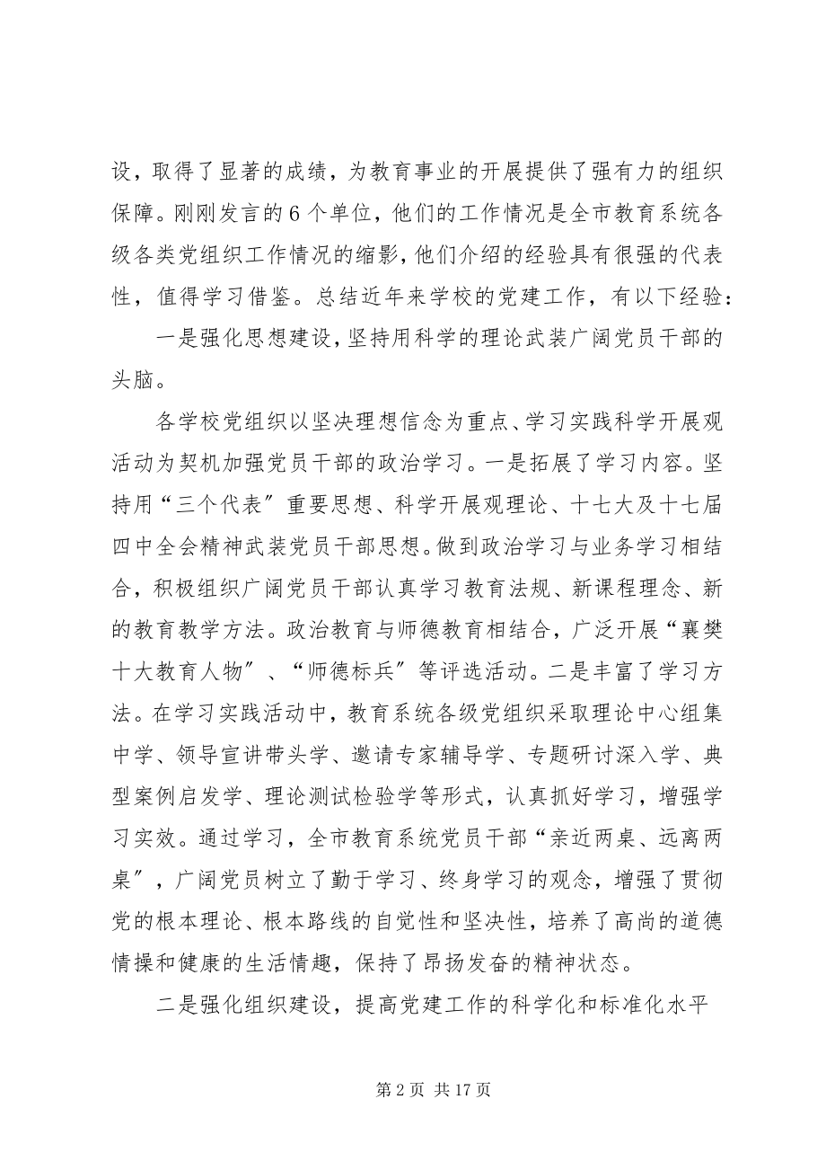 2023年市教育系统创先争优活动大会领导致辞.docx_第2页