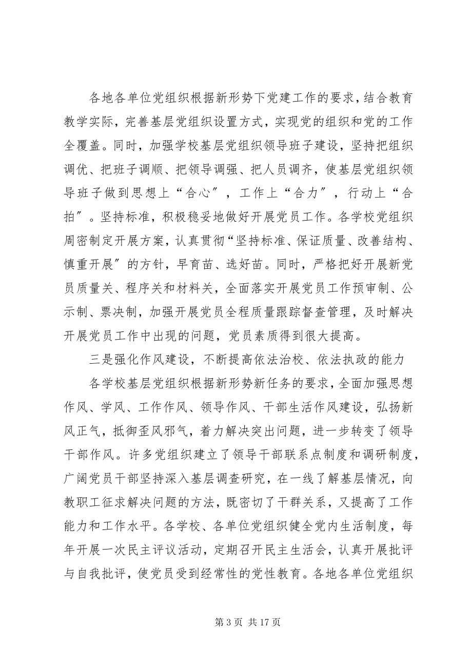 2023年市教育系统创先争优活动大会领导致辞.docx_第3页