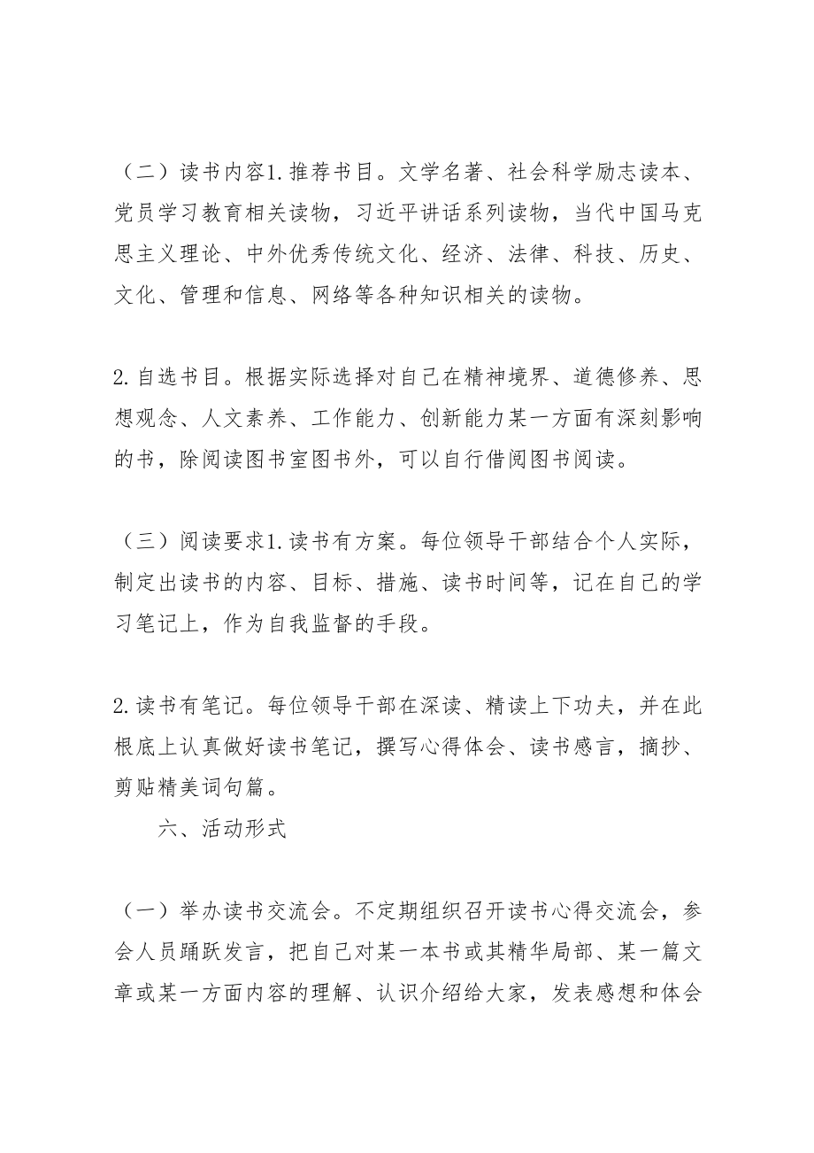 2023年机关领导干部固定读书日活动方案.doc_第2页