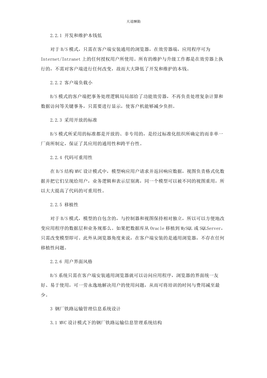 2023年钢厂铁路运输管理信息系统关键技术研究与实现范文.docx_第2页