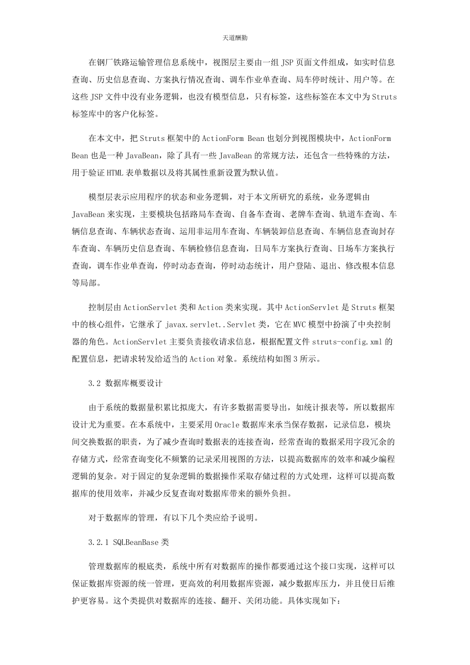 2023年钢厂铁路运输管理信息系统关键技术研究与实现范文.docx_第3页