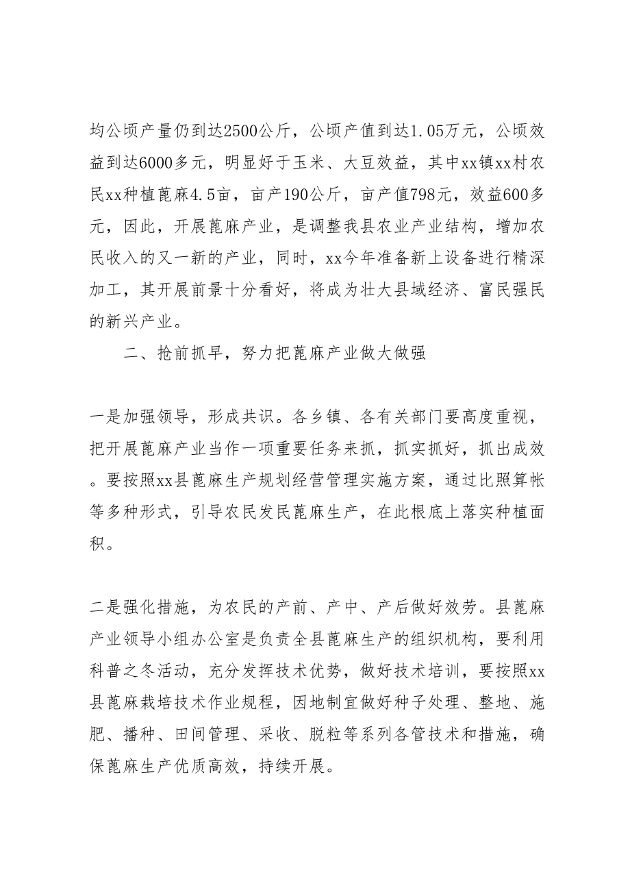 2023年在全县蓖麻产业工作会议上的致辞.doc_第2页