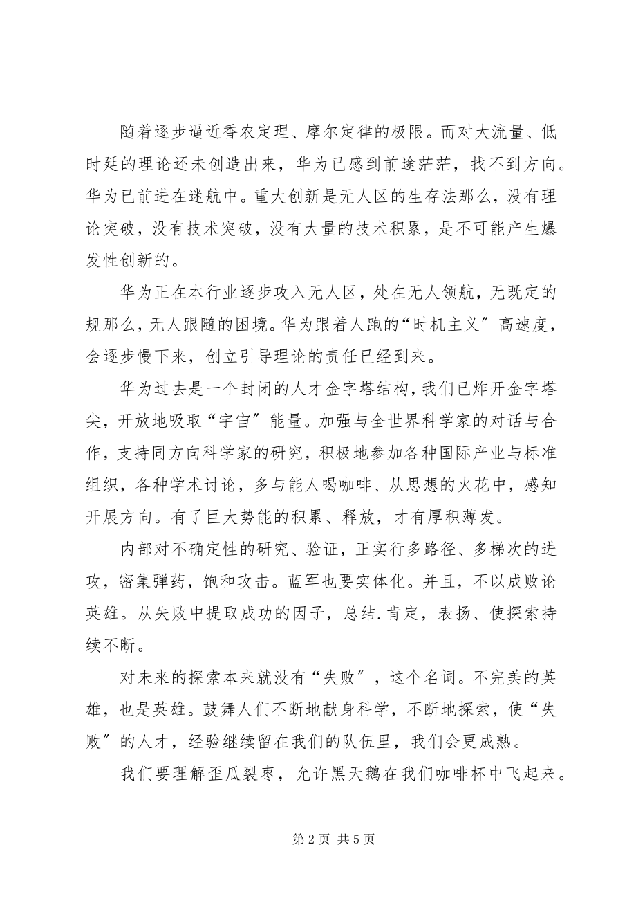 2023年任正非在全国科技创新大会上的讲话.docx_第2页