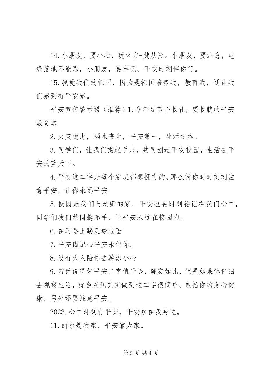 2023年玻璃门安全警示语新编.docx_第2页