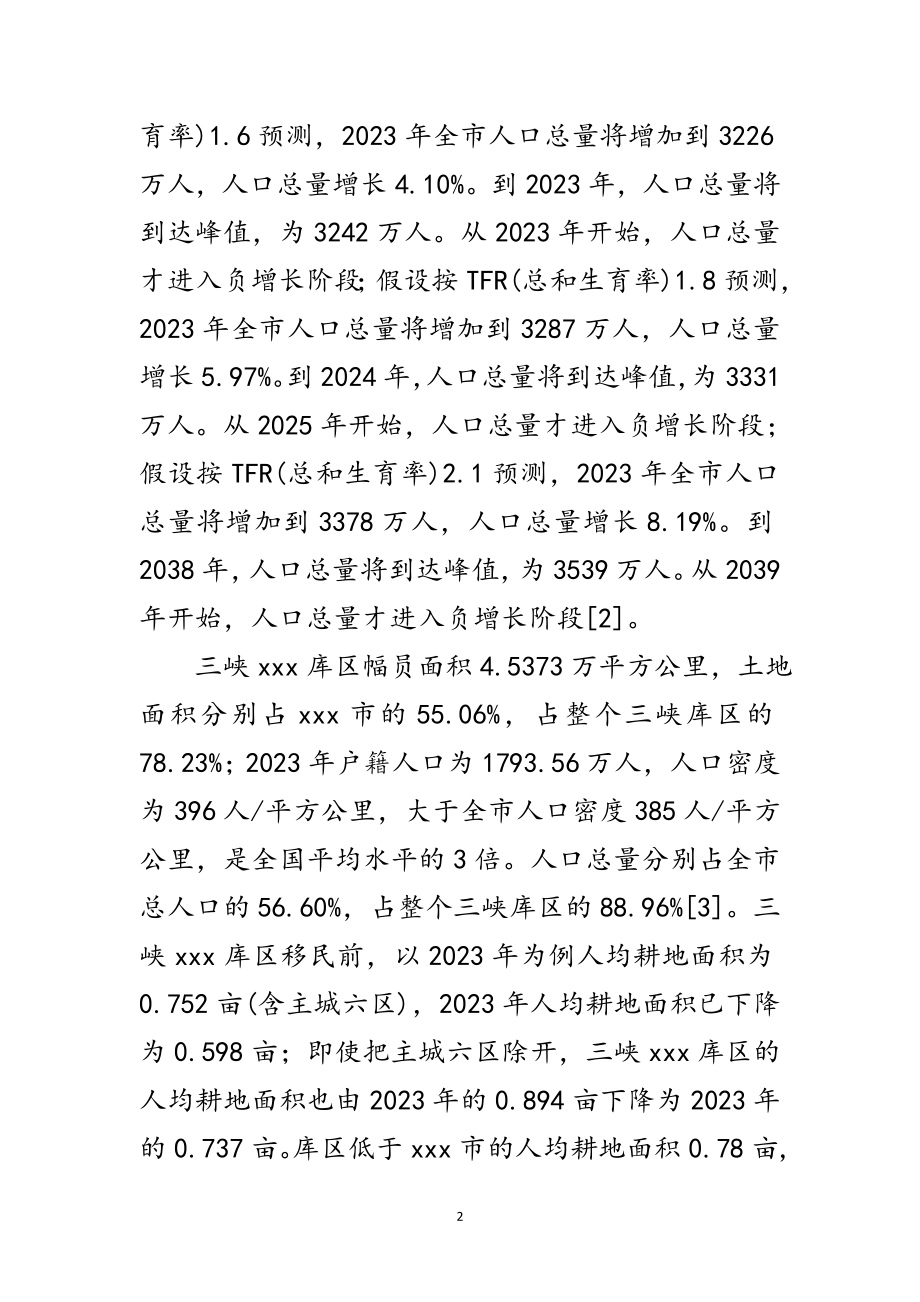 2023年统筹人口征文范文.doc_第2页