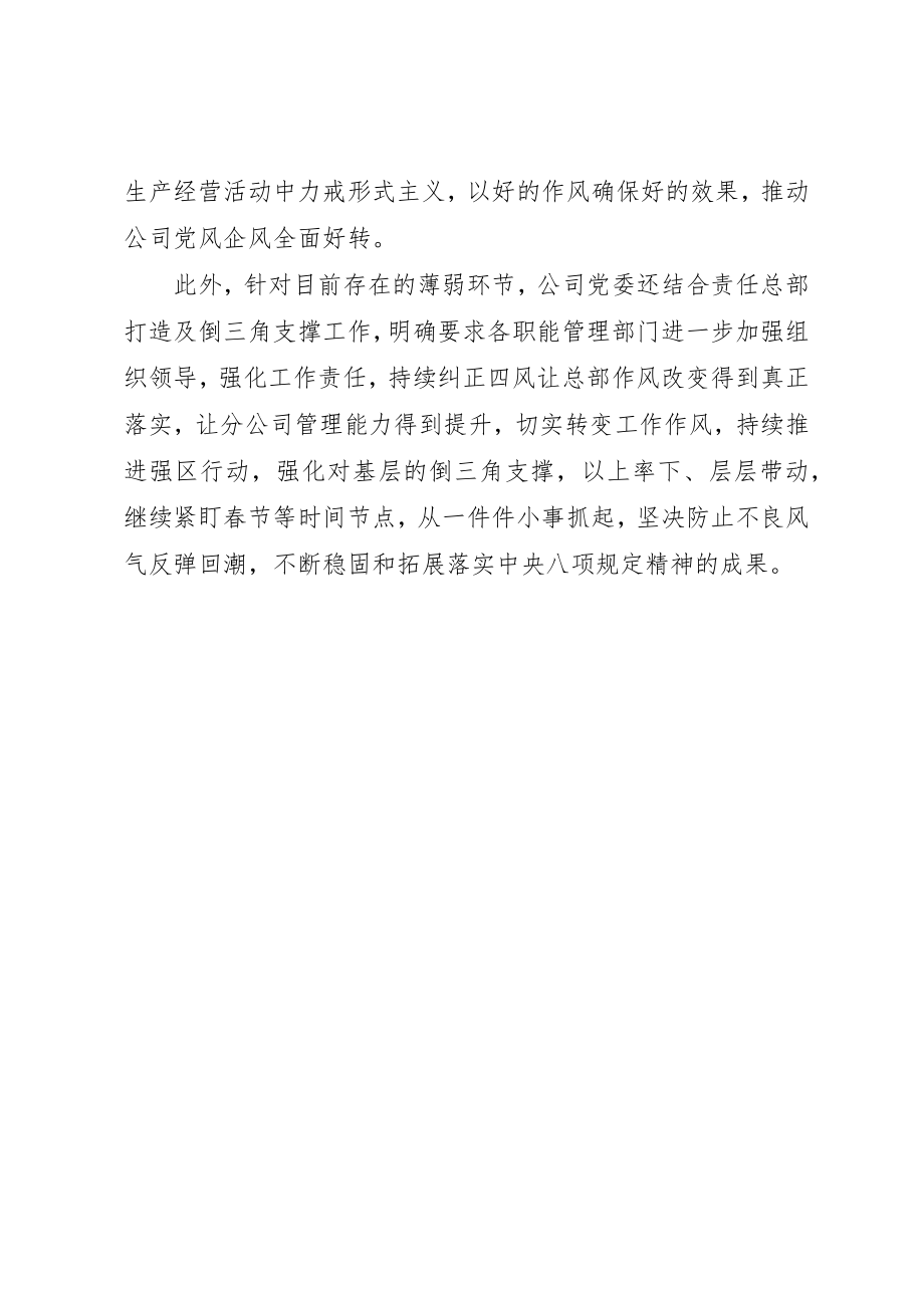 2023年党委“纠正四风加强作风建设”党课学习汇报.docx_第2页