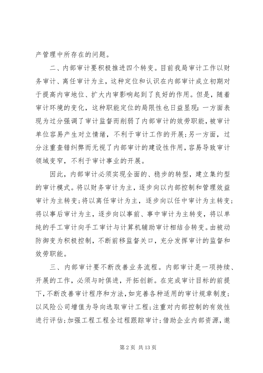 2023年审计培训学习心得体会.docx_第2页