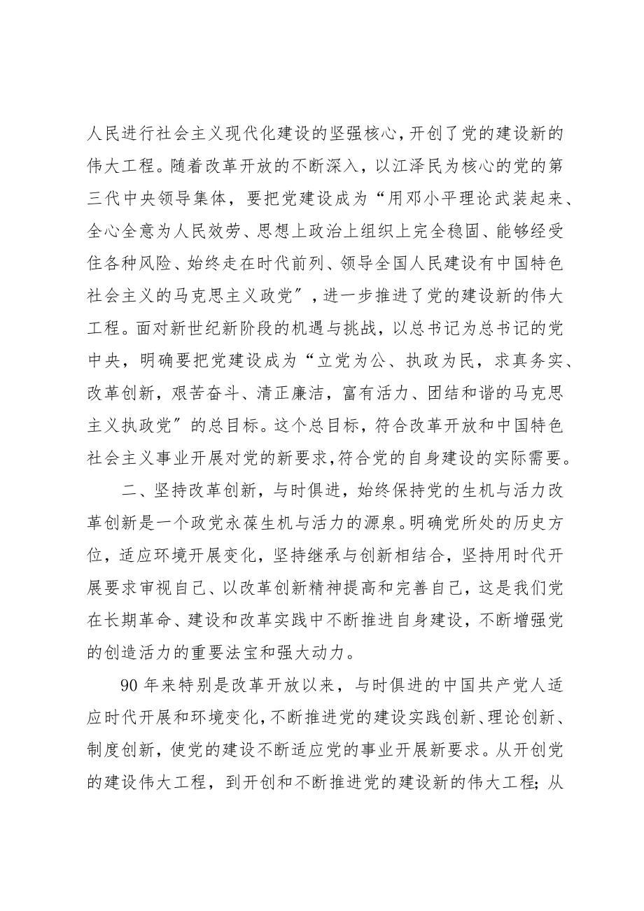 2023年党建设改革创新经验.docx_第2页