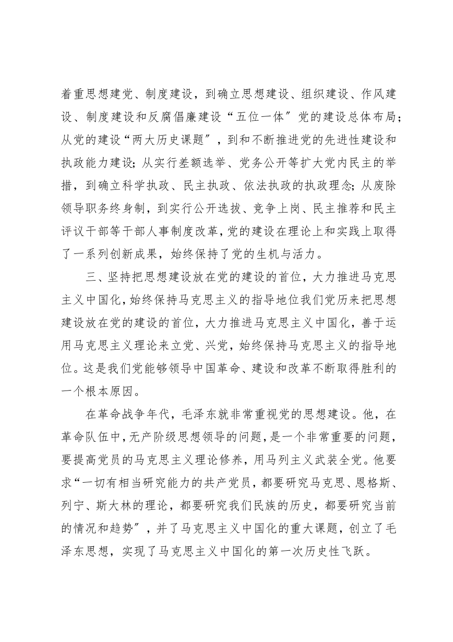 2023年党建设改革创新经验.docx_第3页