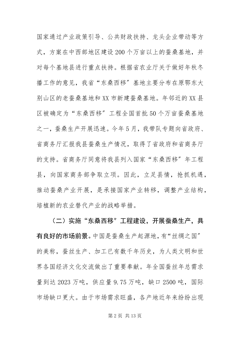 2023年蚕桑生产技术培训会领导致辞.docx_第2页